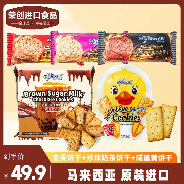 荣创食品马来西亚进口麦比客黑糖珍珠奶茶饼干咸蛋黄充饥零食代餐