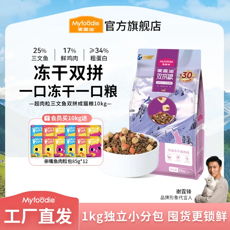 【多猫家庭】麦富迪猫粮超肉粒三文鱼冻干双拼粮 3.0升级款囤货装商品图