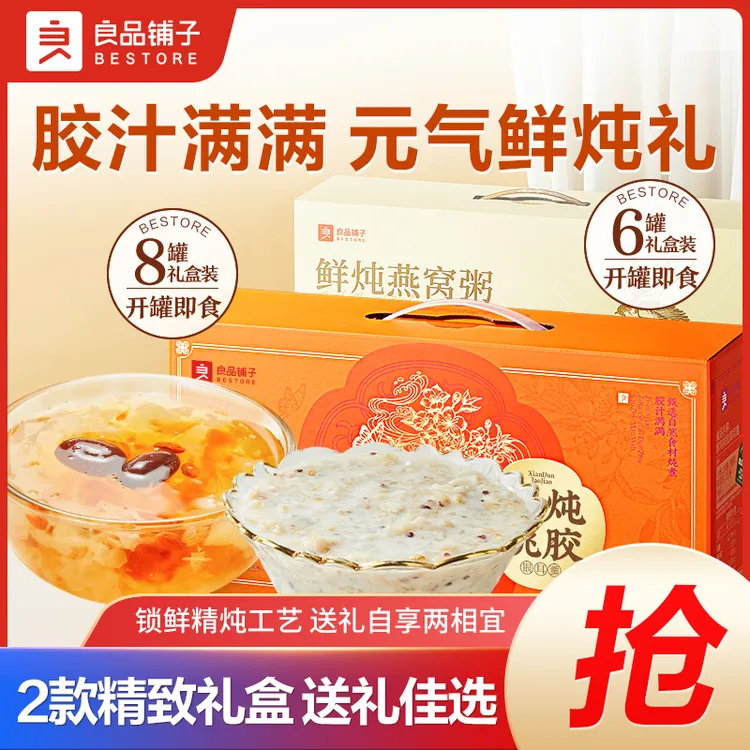 【良品铺子】鲜炖桃胶银耳羹礼盒罐装即食红枣枸杞燕窝送礼营养BDT