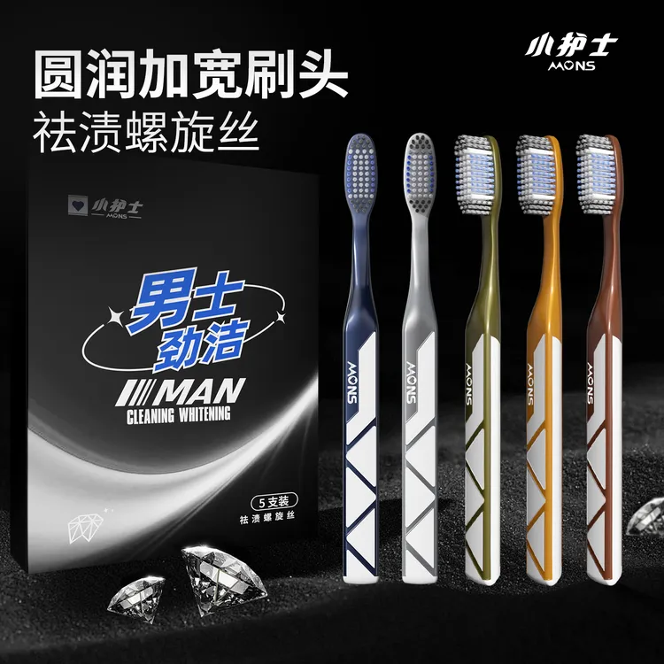 小护士成人祛渍牙刷中硬毛螺旋刷丝强效清洁家用软毛高档男士专用