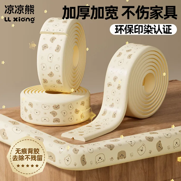 凉凉熊宝宝防撞条婴儿防撞护角软包桌角桌子包边环保可啃咬无毒