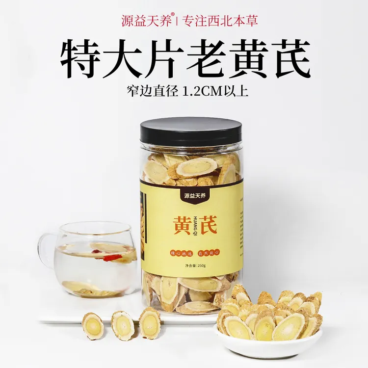 【特大片老黄芪】岷县黄芪北芪产地现切直发岷县黄芪直播不熏硫黄芪