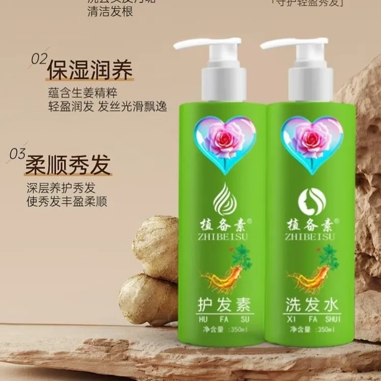植备素洗发水护发素改善干枯毛躁营养修护发丝顺滑养护发根润发
