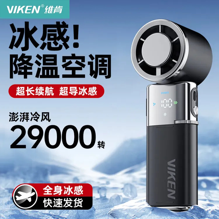 维肯手持小风扇高速节能迷你便携式无叶涡轮充电款可给手机充电