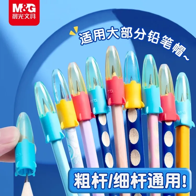 晨光铅笔帽笔套铅笔延长器握笔矫正器幼儿园小学生儿童男生保护盖