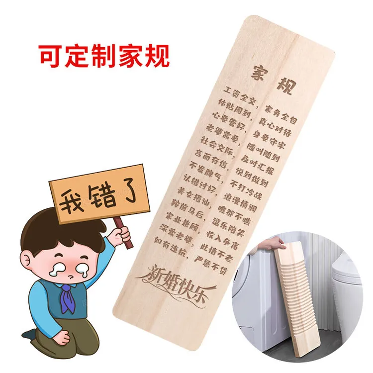 创意家规结婚礼物新婚家用跪的搓衣板跪用罚跪惩罚洗衣板恶搞搞怪