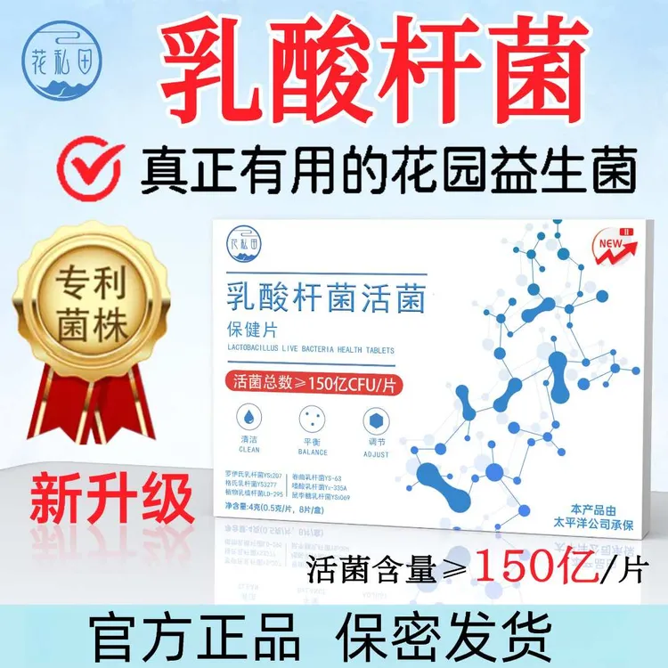 【花园内用】女性乳酸杆菌活菌卷曲乳杆菌私处养护