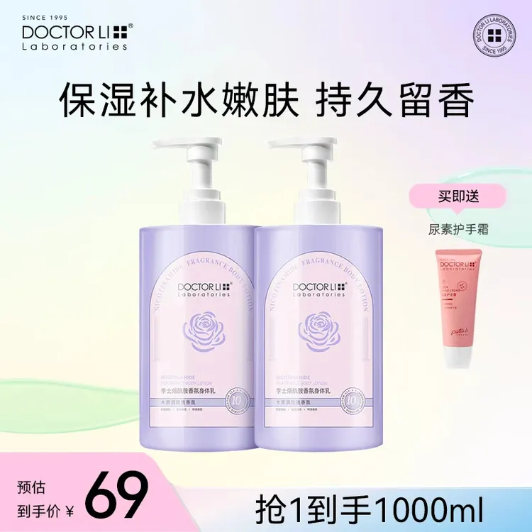 李医生烟酰胺香氛身体乳500ml大容量保湿留香秋冬防干燥肌不粘腻