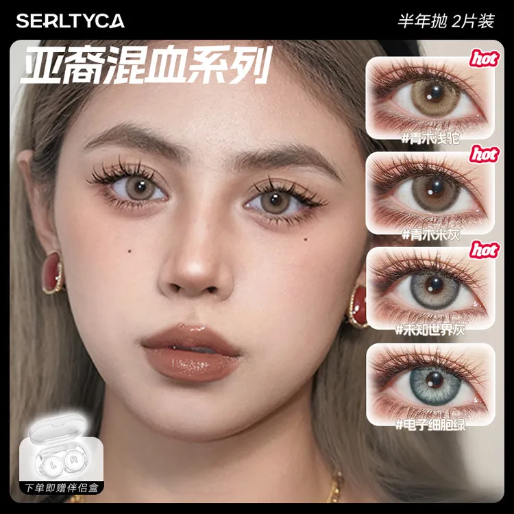 SERLTYCA电子细胞绿美瞳【达人】半年抛混血显色大直径彩色隐形眼镜