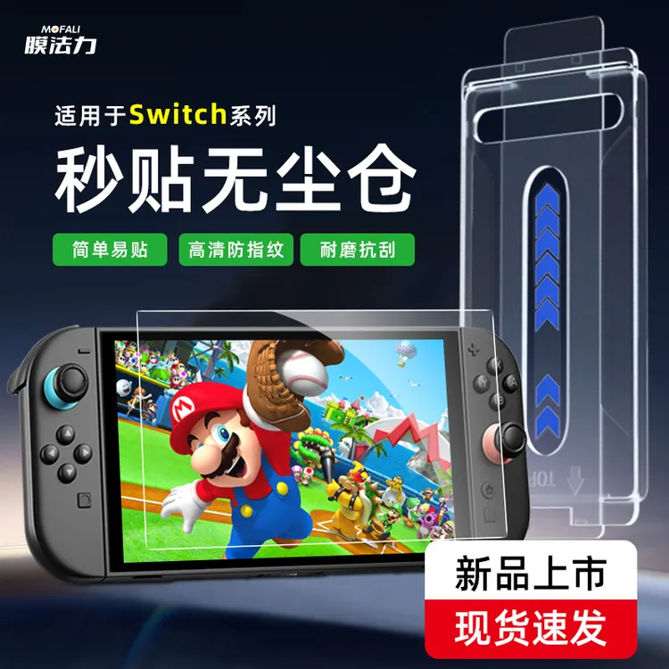适用任天堂Switch2代AR屏幕膜SwitchOLED高清钢化防指纹护眼AR膜