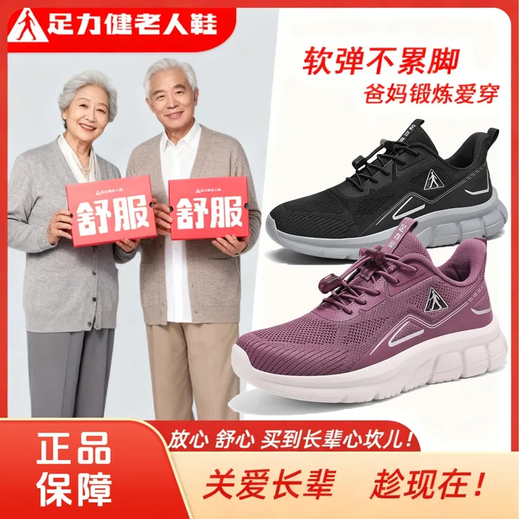 足力健爸妈单鞋新款防滑耐磨透气舒适中老年软底一脚蹬爸爸中老年商品图