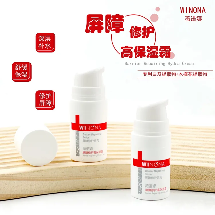 薇诺娜屏障特护霜5g舒缓敏感修护泛红修复角质层屏障受损护肤