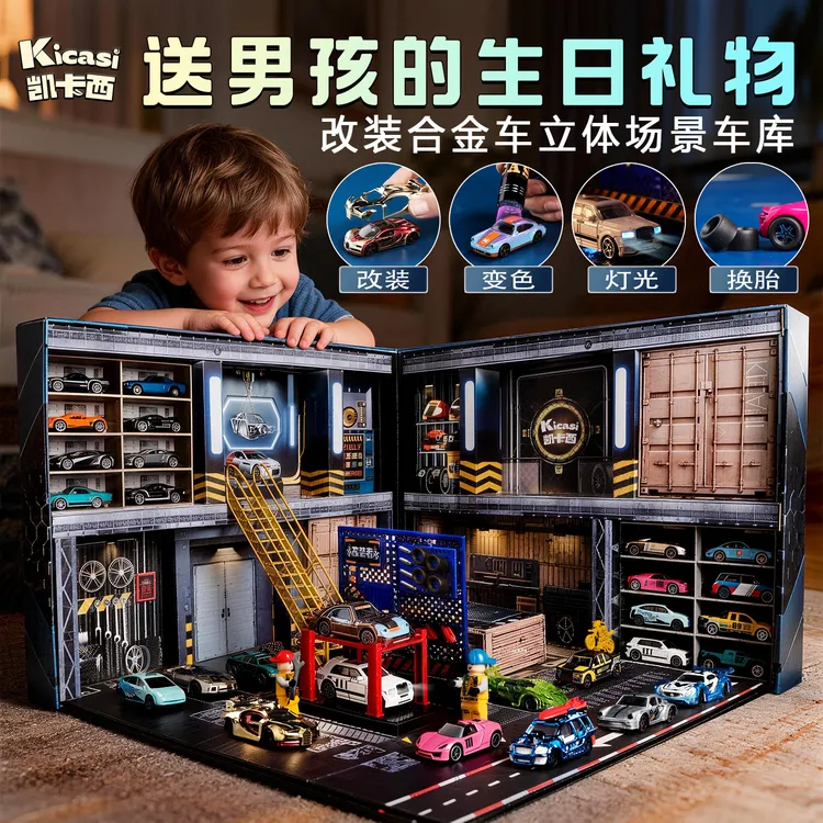 凯卡西改装者合金车5-10岁男孩玩具车生日礼物车模礼盒套装停车场商品图