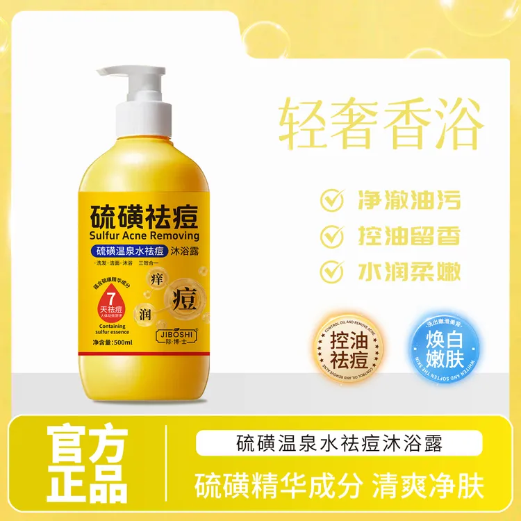 硫磺沐浴露深层清洁温泉水持久保湿清洁嫩肤水润护理男女通用-F