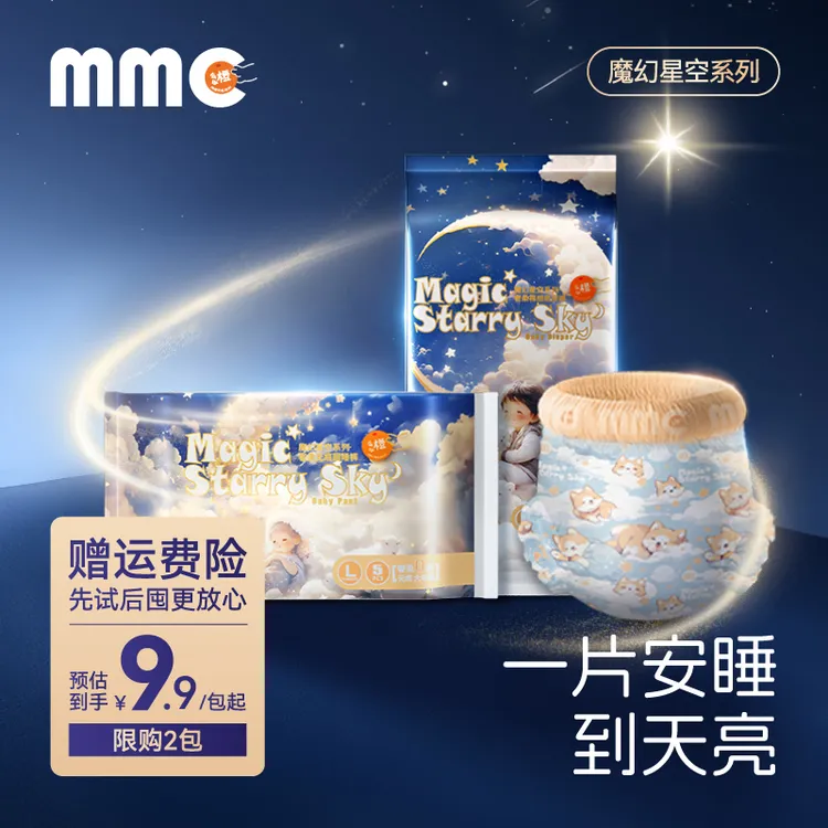 【体验装】么么橙魔幻星空超薄透气婴儿夜用宝宝尿不湿试用装拉拉裤