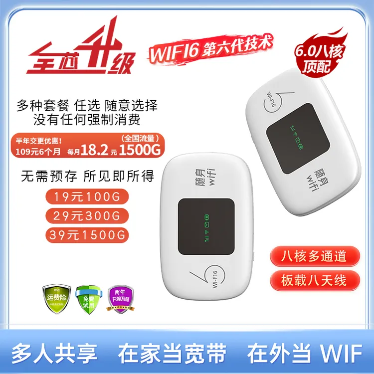 最新款随身WI-FI无线路由器便携式宽带家用户外无线网大流量通用