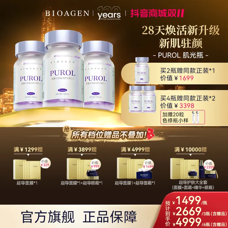 【白月光】bioagen博奥真 肌光瓶升级版 麦角硫因口服美白褪黑不反