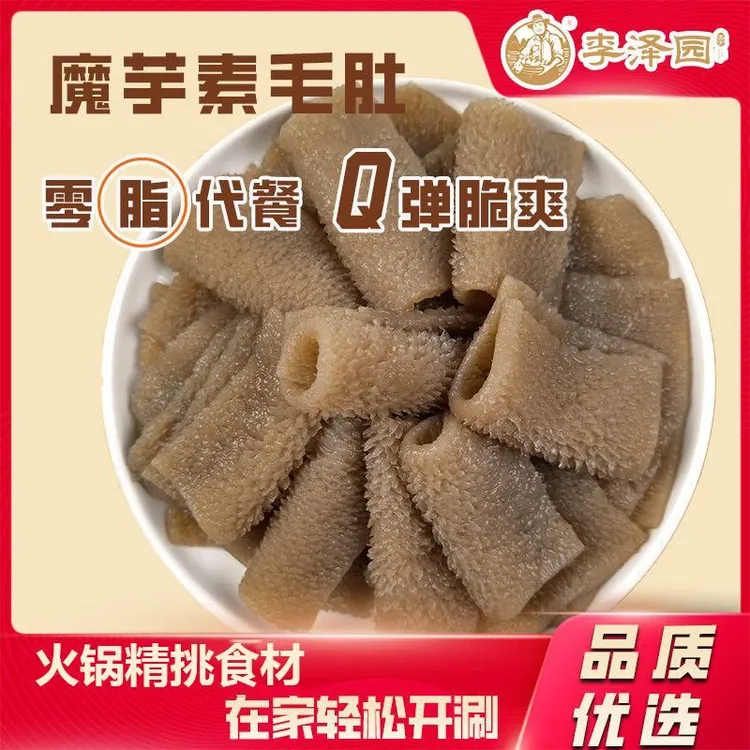 魔芋素毛肚500g黑毛肚商用涮火锅串串香麻辣烫钵钵鸡包装素肉豆腐