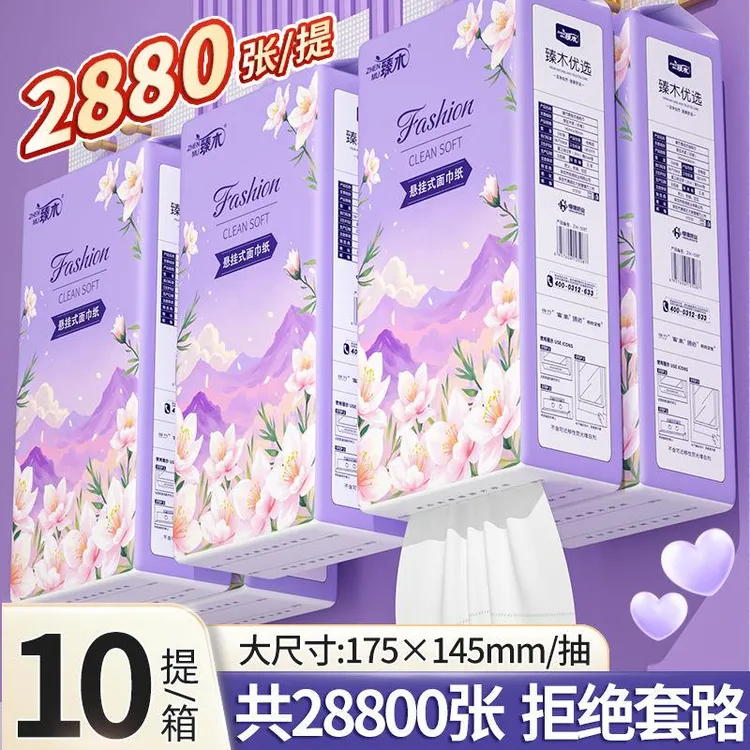 【大提2880张】大包抽纸悬挂式抽纸巾底部抽厕纸平板卫生纸擦手纸