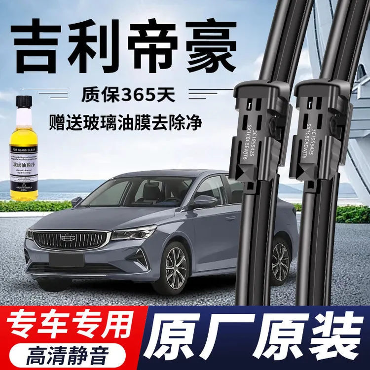 吉利帝豪专用雨刮器原厂原装无骨前后雨刷新老款前窗高清静音雨刷