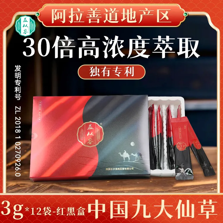 益从容 内蒙古阿拉善(肉)(苁)(蓉)高纯度萃取