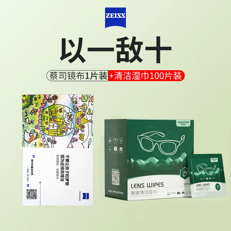 蔡/司德国标准眼镜布眼镜清洁湿巾擦眼镜纸一次性眼睛布专用擦镜