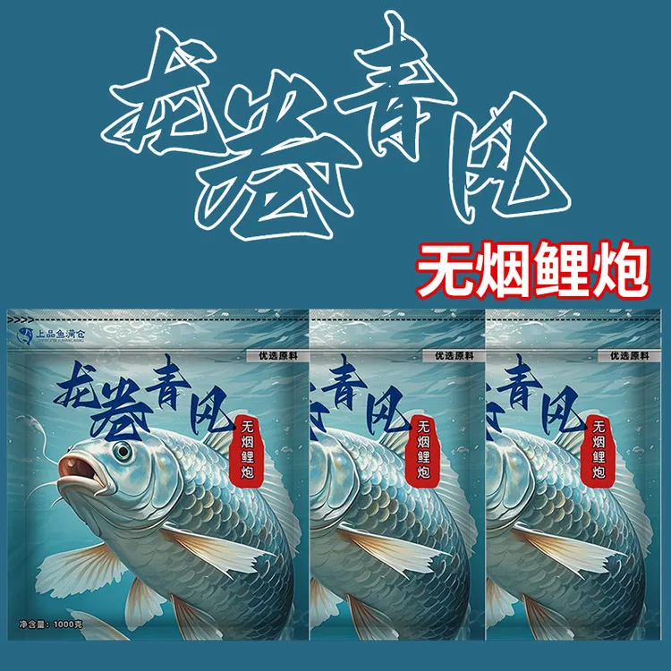 龙卷青风无烟鲤炮饵料配方散炮谷物鱼饵青鱼颗粒青鱼颗粒饵料