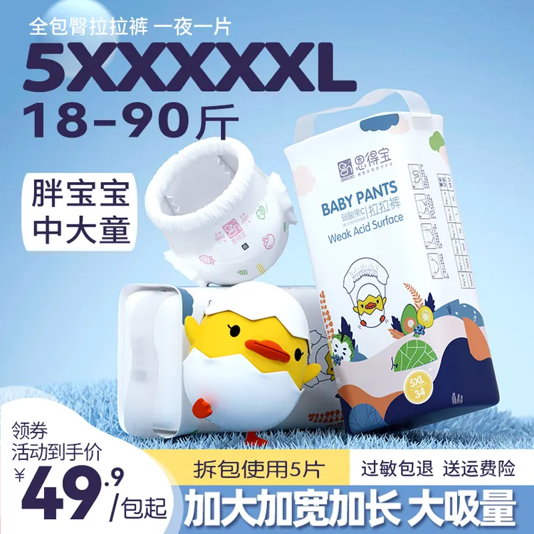 恩得宝胖宝宝拉拉裤5XL轻薄透气弱酸XXXXL纸尿裤柔软大码一体式