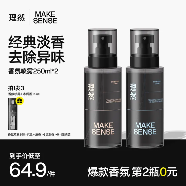 【大瓶划算】理然衣物淡香水衣服防静电喷雾除异味持久留香去烟味