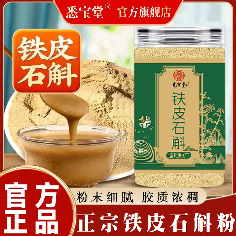 【铁皮石斛粉】正品霍山石斛粉新货铁皮石斛粉代客磨粉胶质丰富