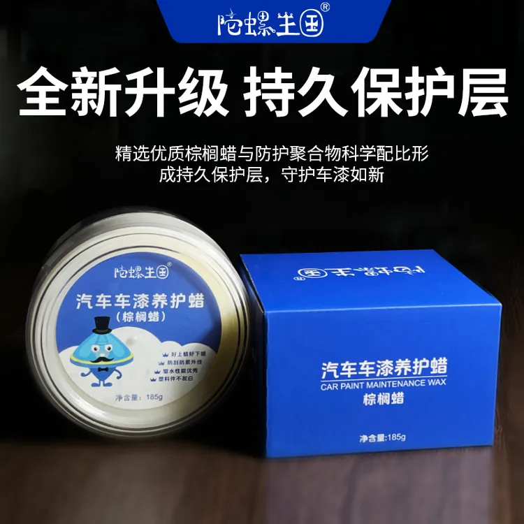陀螺王国品牌棕榈蜡车漆上光保护蜡净重185克好上蜡好下蜡防刮痕