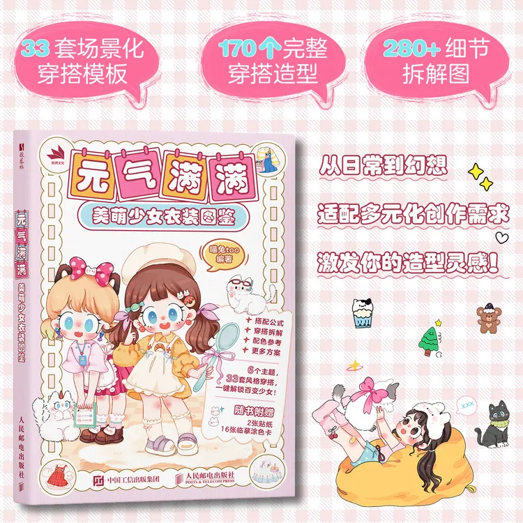 元气满满 美萌少女衣装图鉴