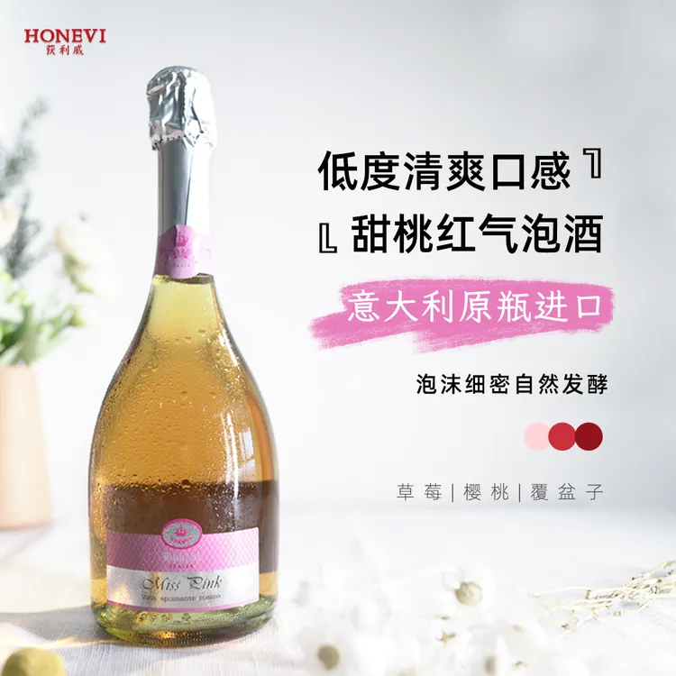 意大利桃红起泡酒原瓶进口粉红小姐气泡酒微醺甜香槟酒果香浓郁