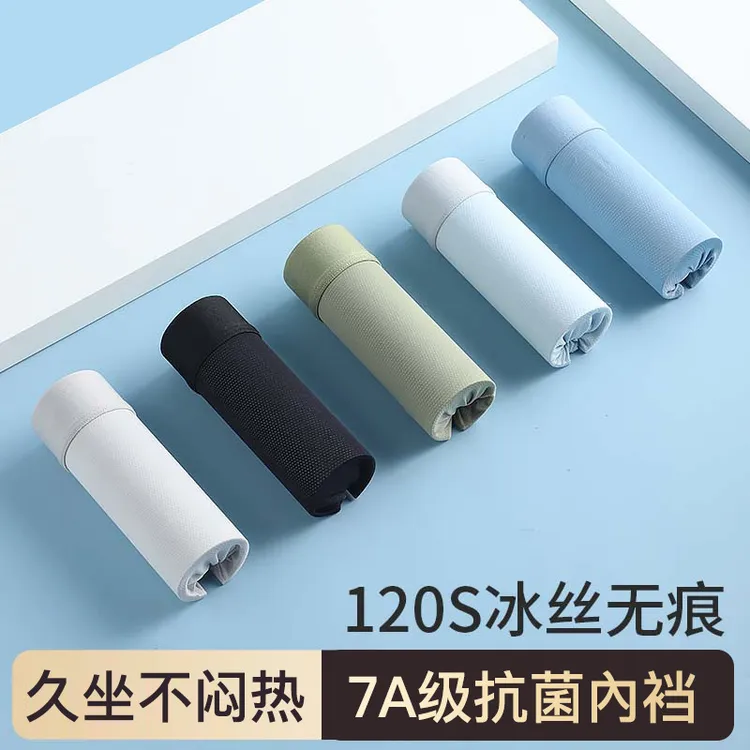 7A抗菌男士冰丝薄款无痕平角内裤夏天透气大码四角裤男生短裤青年