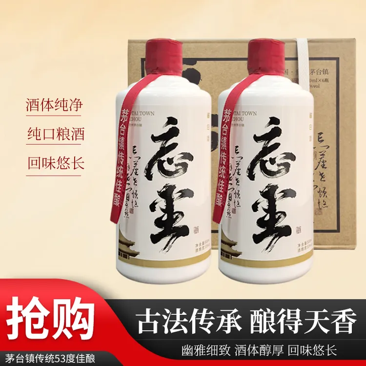 忘尘贵州酱香型纯粮食高度酒正品口粮酒聚会送礼心意6瓶53%Vol500