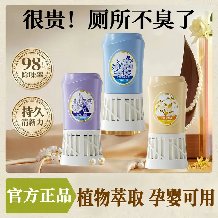 空气清新剂室内香薰持久留香卫生间去除异味除臭神器浴室倒置香氛