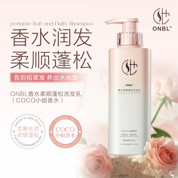 【3瓶】ONBL香水柔顺蓬松洗发乳洗发水