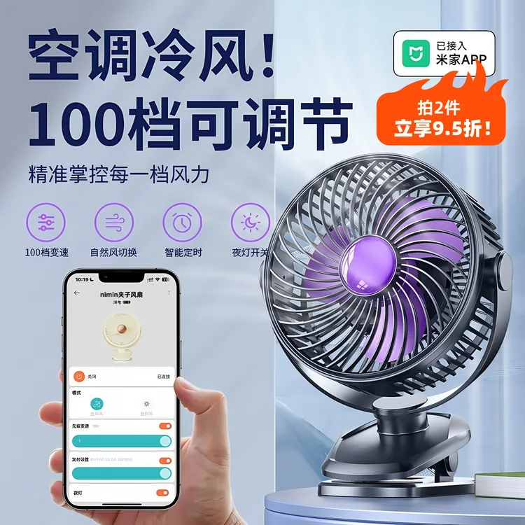 【智能APP互联】夹子风扇办公室桌面便携式台式充电款家用壁挂