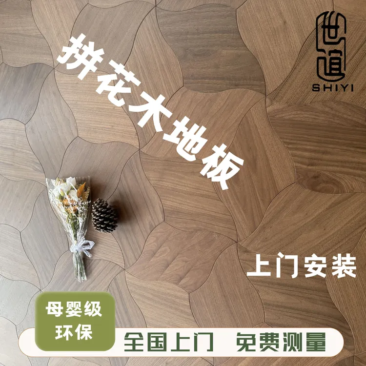 异形拼花纯实木 家用多层实木复合耐磨地暖地板环保木地板