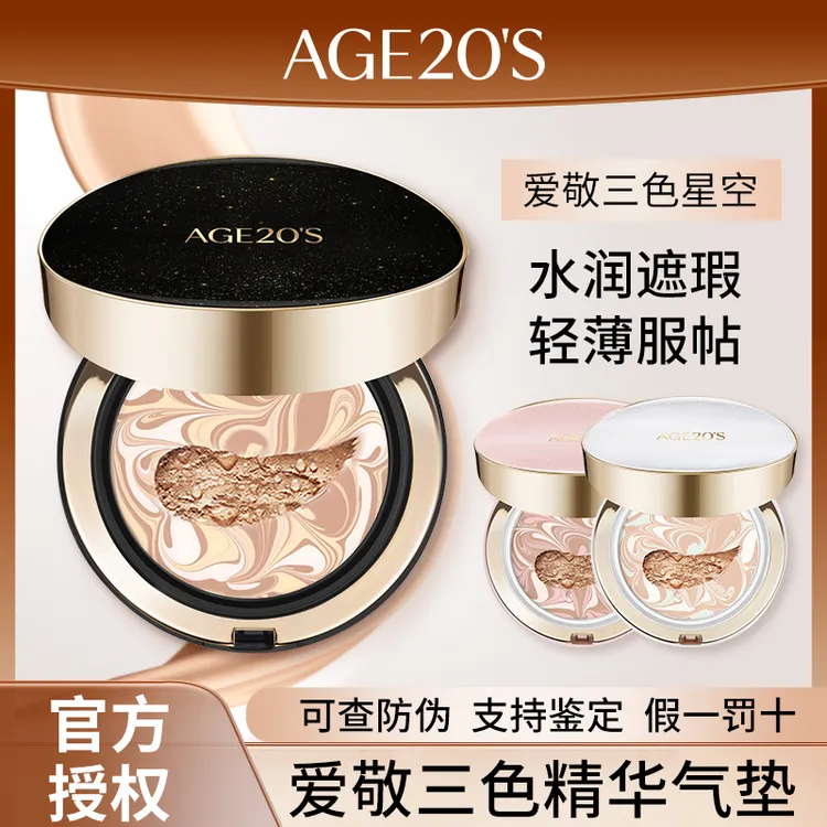 AGE20s爱敬气垫霜正品持久控油不脱妆保湿防水三色四色持妆气垫