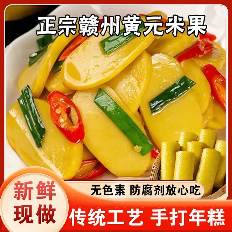 正宗江西客家特产黄年糕赣南小吃黄元米果手工家用早餐面食