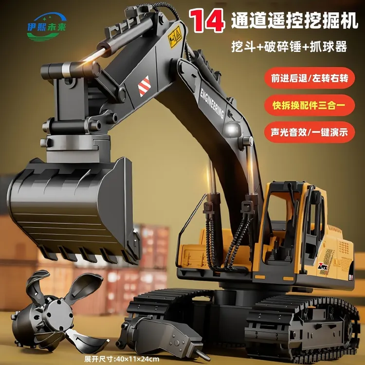 14通道遥控挖掘机三合一破碎锤抓球器儿童电动仿真工程车玩具礼物