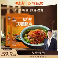 麻六记【夫妻肺片】方便菜成都味道麻辣鲜香夜宵速食麻六记麻辣冷吃