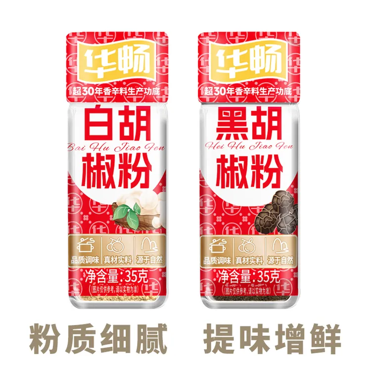 海南纯白胡椒粉家用炒菜35克瓶装调味料浓郁细腻【华畅30年】