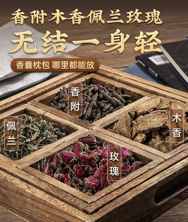 玫瑰香附木香佩兰各10g香包安神助眠气顺散结香囊疏肝解郁睡眠包