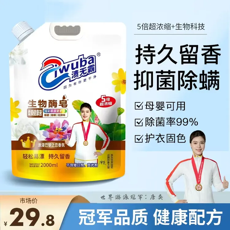 第四代洗衣品牌 生物酶皂