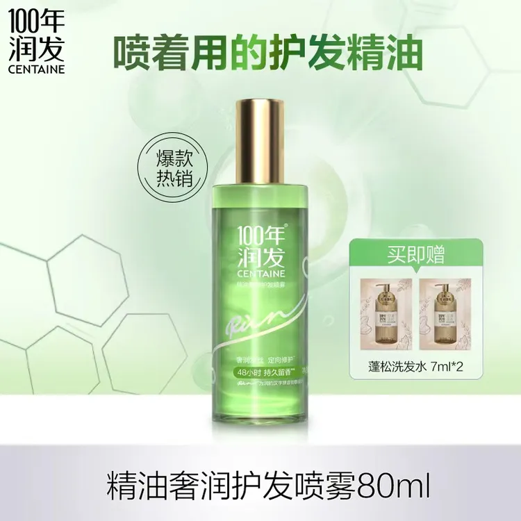 洗护好物精油奢护发100年润发精油奢护发喷雾80ml xc