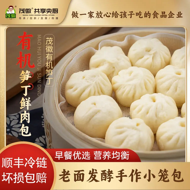老板专属茂徽全家福口味黑猪肉老面手工小笼包茂徽自选早餐速冻包方便懒人