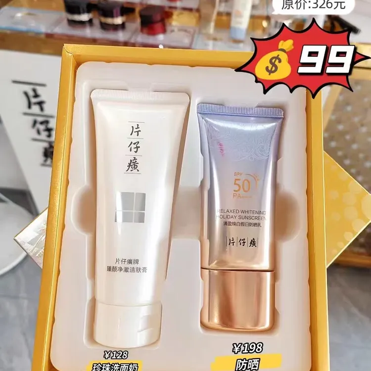 清盈焕白假日防晒乳防紫外线面部身体隔离保湿防晒片仔癀防晒套盒