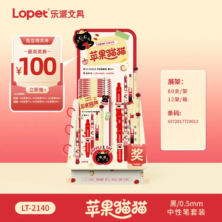 苹果猫猫 LT-2140乐派中性笔拧盖出芯通用国标ST笔芯大容量